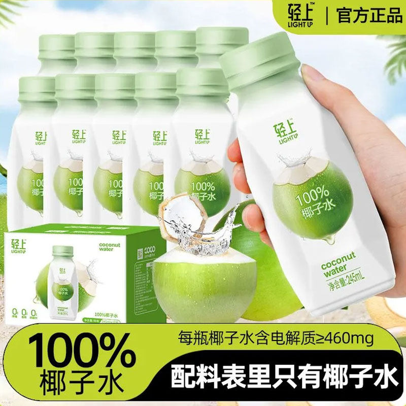 轻上100%椰子水饮品东南亚椰源椰子汁孕妇可喝0脂肪饮料瓶装整箱