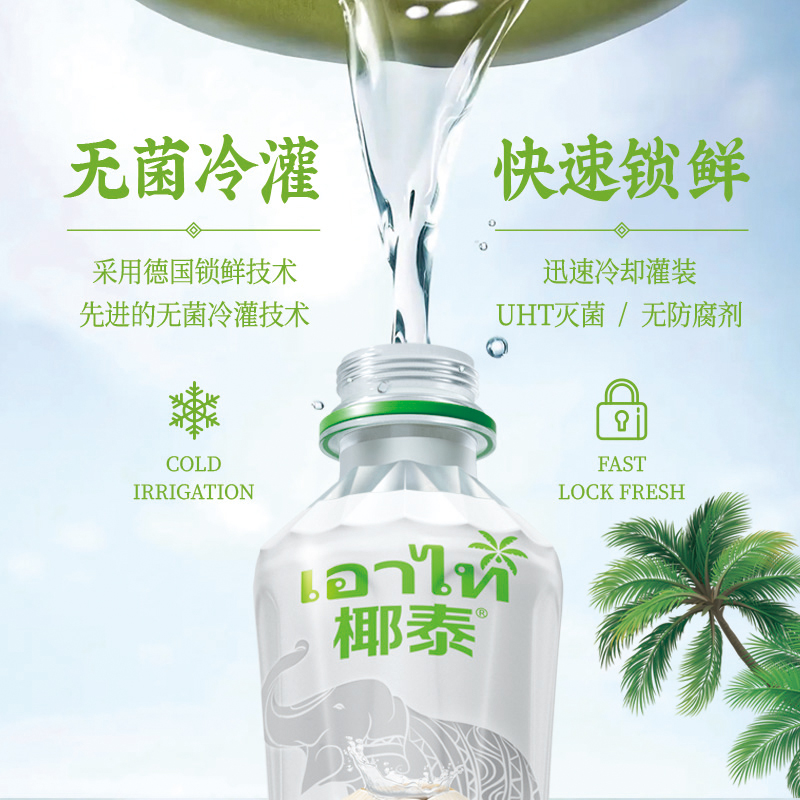 [新品包装]椰泰企业100%椰子水含电解质椰汁运动健身补水饮品饮料