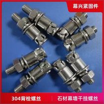 304 stainless steel backbolt screw expansion bolt short expansion screw ultra-short special national standard combined stone backbolt M6M8