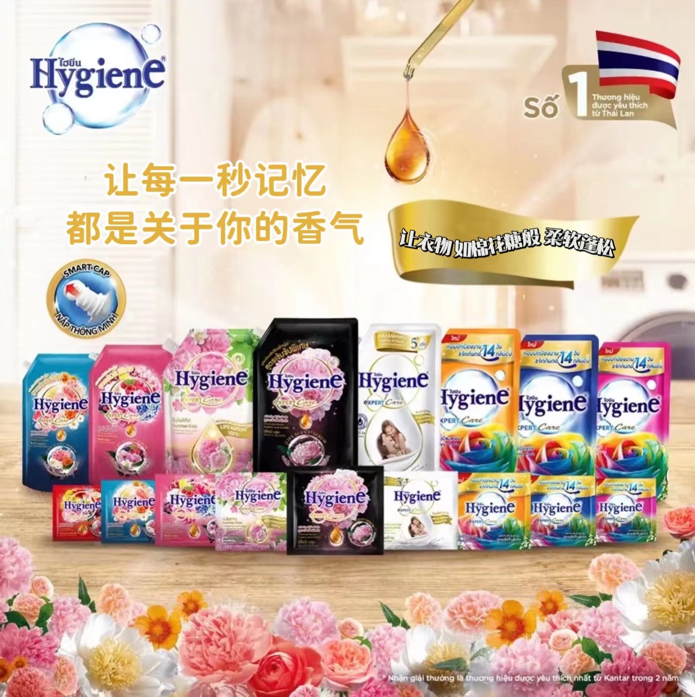 泰国进口Hygiene柔顺剂衣物护理液柔软防静电持久留香20mlx12包 - 图0