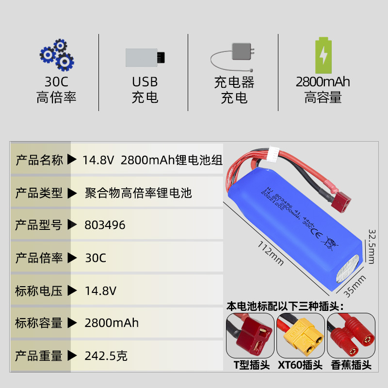 14.8V 2800mAh锂电池 30C高倍率803496飞轮FT010 FT011遥控船电池 - 图0