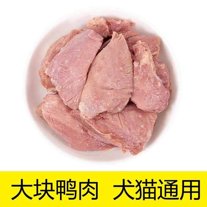 蒸煮鸭胸肉去皮鸭胸肉零食0添加健康营养美味新鲜猫狗宠物鸭肉,淘宝优惠券,粉丝福利购,淘宝优惠卷