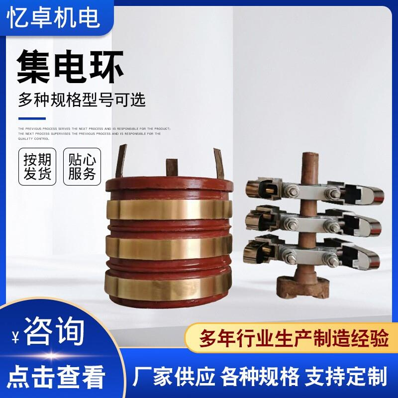 厂家供应各种规格集电环电机滑环高压电机滑环电机铜头集电环-图0