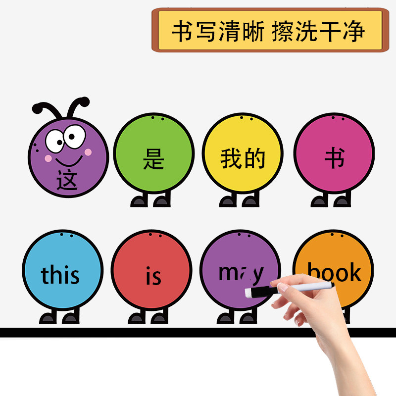 拼接毛毛虫卡片可擦写自然拼读游戏连词成句早教闪卡英语课堂教具,淘宝优惠券,粉丝福利购,淘宝优惠卷