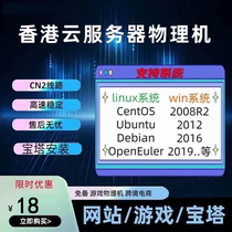 Hong Kong Cloud Services Host Rental Website Construction CN2 Physical Machine Pagoda Host Space Free of Remote Computer