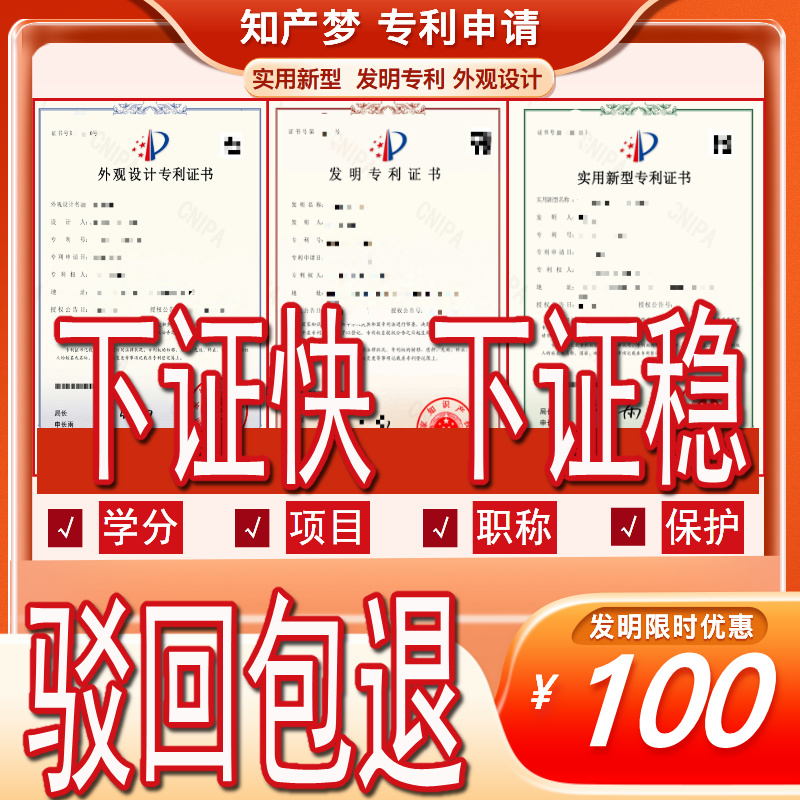 专利申请代办发明实用新型外观专利加急软件著作权撰写代理购买 - 图1