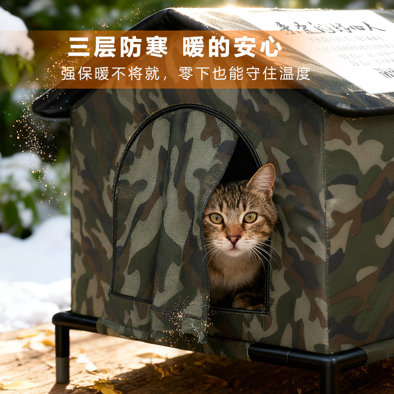 户外猫窝保暖全封闭迷彩高支架防水防寒猫咪帐篷冬季保温可拆洗,淘宝优惠券,粉丝福利购,淘宝优惠卷
