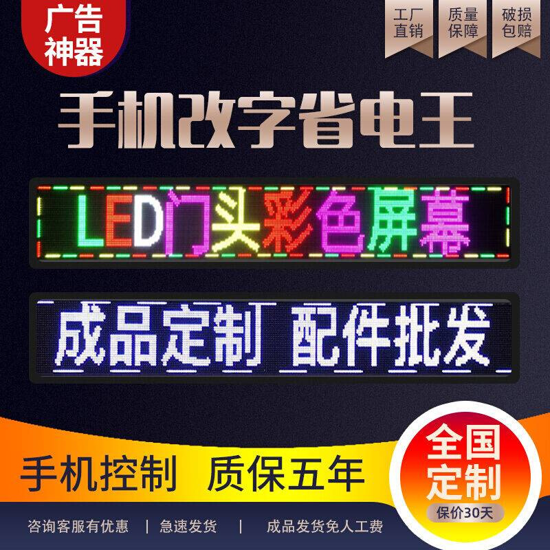 le显d示屏广告头滚动字幕电子屏户外走字屏屏门广告屏幕LED广告牌 - 图2