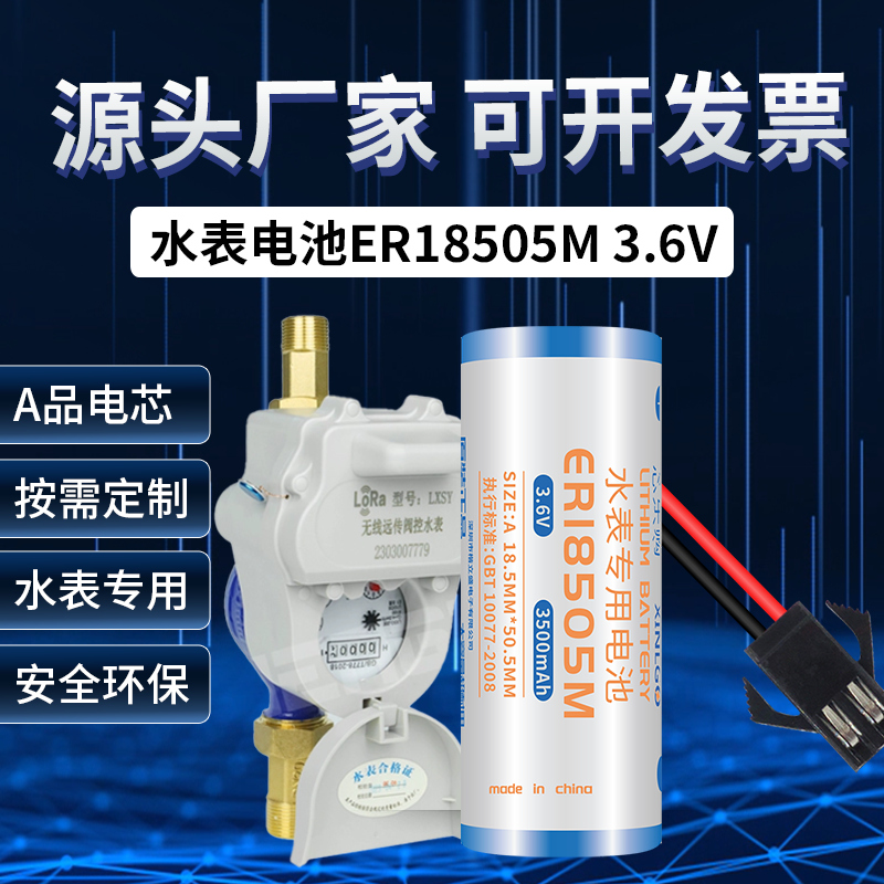 智能水表电池ER18505M/CR17505/CR17450/ER14505M通用ic插卡3.6V - 图2