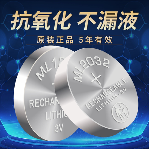 芯乐购原装可充电纽扣电池ML2032锂3V后备电子ML1220代替CR1220 CR2032汽车钥匙遥控器主板玩具灯钮扣充电器 - 图2