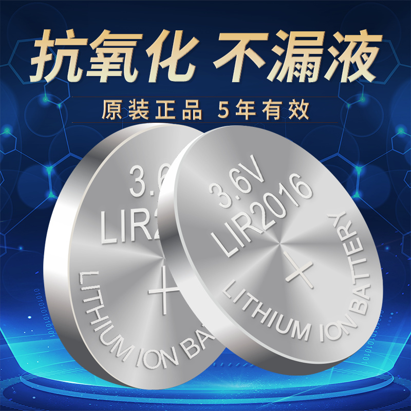 原装可充电纽扣电池LIR2032锂电子LIR2025 LIR2016汽车钥匙遥控器主板体重秤玩具代替CR2032充电器通用 - 图2