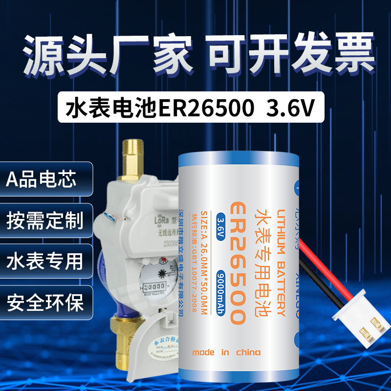 .36V智能水表专用锂电池ER26500流量计量表物联网涡轮天燃气2号 - 图2