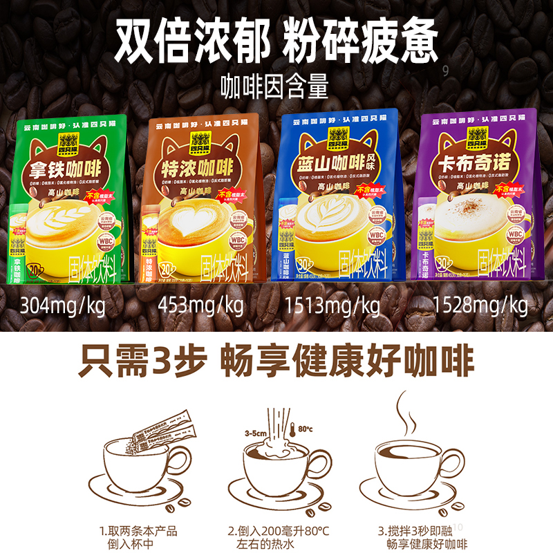 【四只猫咖啡】奶香拿铁25条