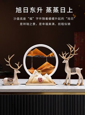 招财鹿流沙画摆件家居客t厅酒柜装饰品玄关电视柜新房乔迁新居