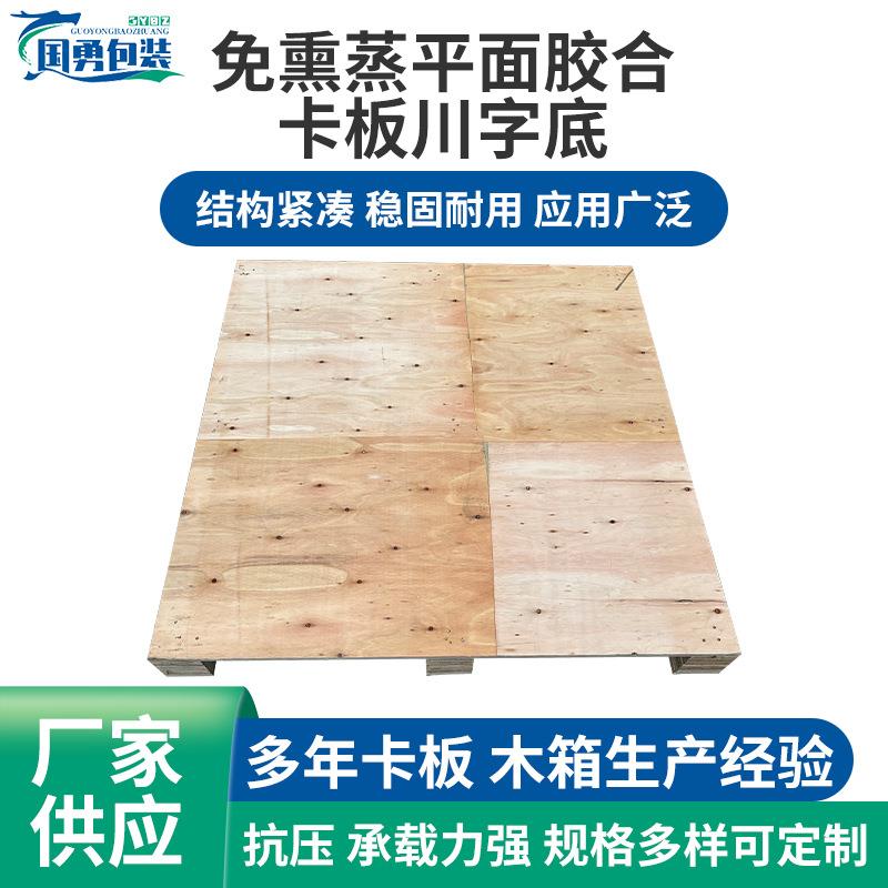 免熏蒸平面胶合卡板川字底两面进叉工业叉车物流仓储货运出口托盘 - 图0