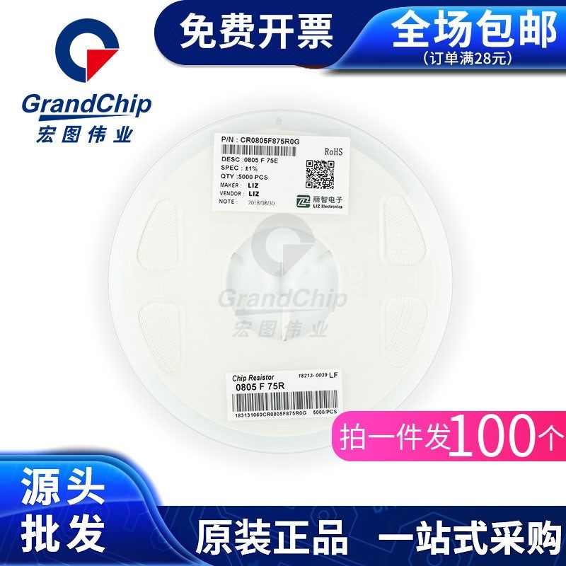 0805贴片电阻器 75R 75欧 1% 1/8W 全新原装配单(100个),淘宝优惠券,粉丝福利购,淘宝优惠卷