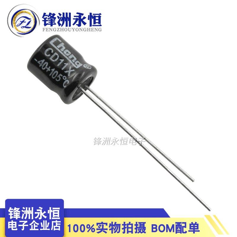 25V100UF 6*7/6*12mm CD11直插铝电解电容 100UF/25V,淘宝优惠券,粉丝福利购,淘宝优惠卷
