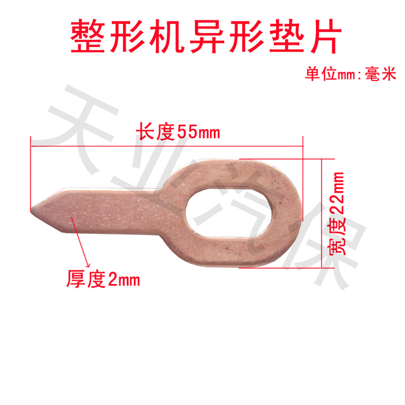 。钣金整形机配件OT拉片钥匙型垫片拉片汽车外形修复机焊片介子机 - 图0