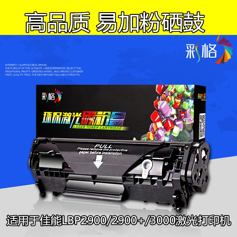 。佳能LBP2900+硒鼓佳能3018/6018硒鼓912/925/328墨盒 CRG303硒 - 图0