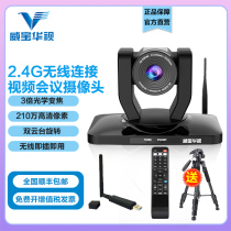 Wireless video conferencing camera 1080P live camera 20 times optical zoom Tencent conference camera