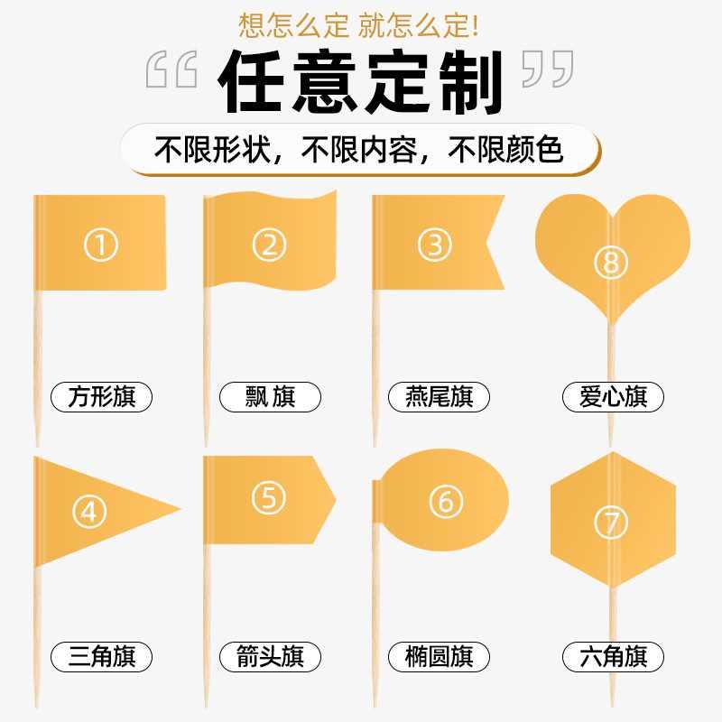 牙签旗网红蛋糕甜品冰粉装饰小旗汉堡水果固定签插旗定印logo - 图1