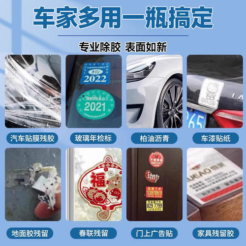 得力强力除胶剂去胶能万家用神器汽车玻璃双面胶带粘痕不干胶清除 - 图2