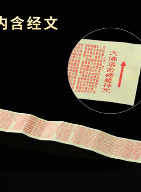 极速20条楞f严咒挂件彩印双面全篇多咒合一经文小吊坠烫金结缘随