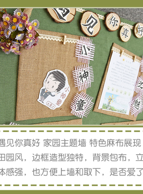 新品幼儿园麻布田园风主题环创装饰布置I材料组合班级教室墙面墙
