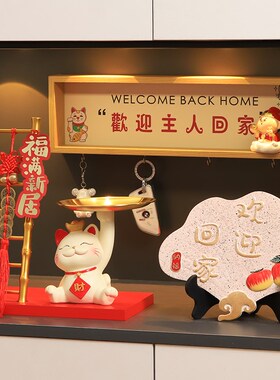 新品招财猫入户进门玄关装饰x工艺品摆件新房搬家礼物乔迁新居轻