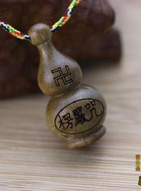 极速绿檀葫芦楞严咒原木吊坠 男A女个性项坠 转运吉祥装微缩小经