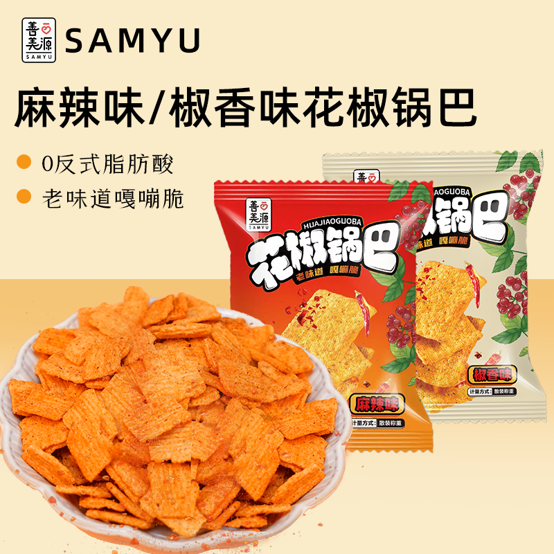 善美源花椒锅巴麻辣椒香粗粮大米锅巴零食独立小包装居家休闲小吃,淘宝优惠券,粉丝福利购,淘宝优惠卷