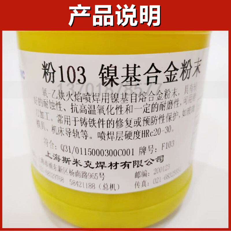 上海斯米克飞机牌 粉103 F103 镍基合金粉末 金属粉末喷焊粉 NI25 - 图0