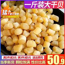 Yao Post Dry Bay Dry Stock 500g Seafood Scallop Meat Dry Cargo Special Class Large Scallop wild Yuanbehai Product bay Column