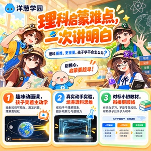洋葱学园小学物化生地体验课立即到账