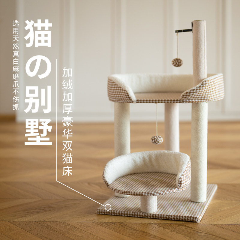 贝哈可双层猫窝千鸟格猫爬架子y猫窝猫树猫抓板剑麻柱猫咪玩具用,淘宝优惠券,粉丝福利购,淘宝优惠卷