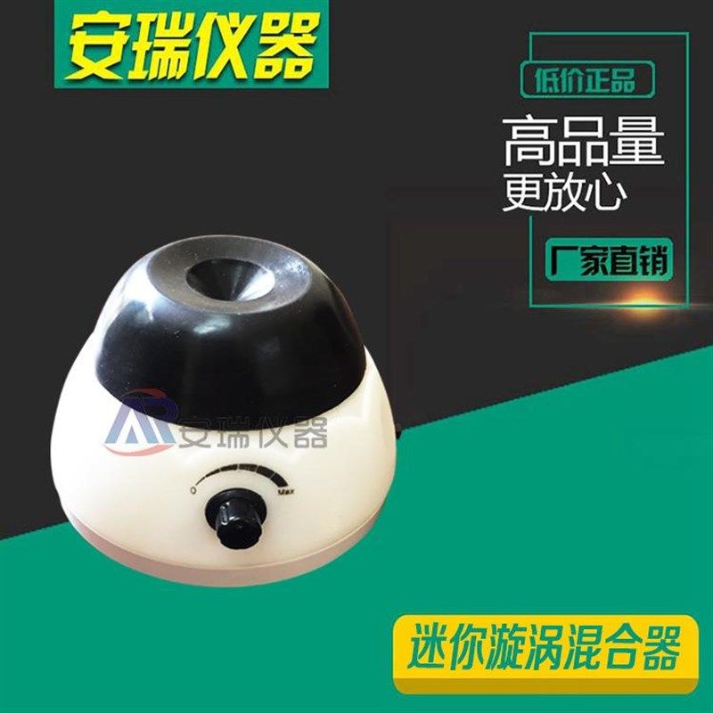 mini4k漩涡混合器电动连续可选试管混S匀器点动型混匀仪,淘宝优惠券,粉丝福利购,淘宝优惠卷