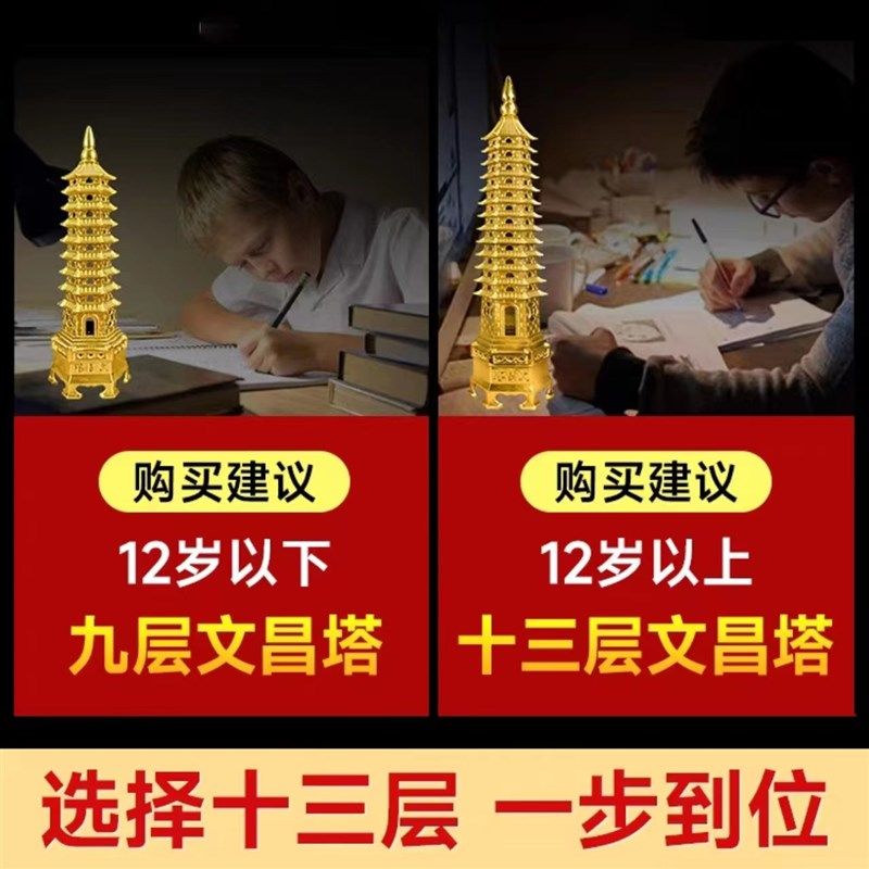 学生用的文昌塔纯铜制13层9层桃木文H昌塔九层十三层水晶书桌摆件,淘宝优惠券,粉丝福利购,淘宝优惠卷