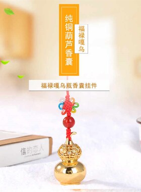 新品可迪纯e铜葫芦香囊嘎乌瓶镶嵌锆石福禄嘎乌盒汽车挂件吊坠民