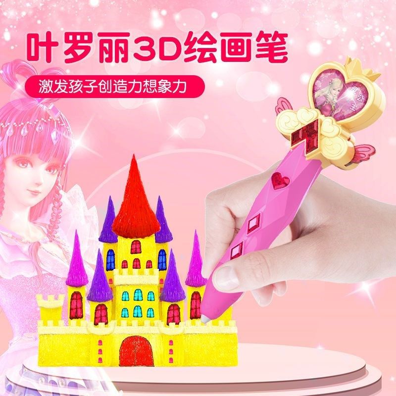 叶罗丽语音新版 低温3qd打印笔儿童DIY玩具套装立体彩涂鸦绘画,淘宝优惠券,粉丝福利购,淘宝优惠卷