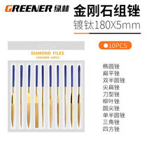 Green forest (GREENer) nickel-plated diamond filing knife plated titanium abrasion resistant group bruising 10 pieces of coated titanium diamond
