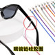 Glasses chain silicone ring anti-fall accessories