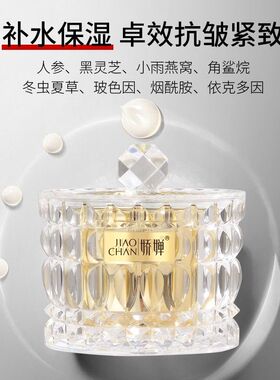 （升级新配方）娇婵虫草灵芝养肤贵妇膏懒人紧致保湿提亮