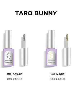 芋头兔璀璨封层胶套装 一套8色 自流平超亮闪粉封层