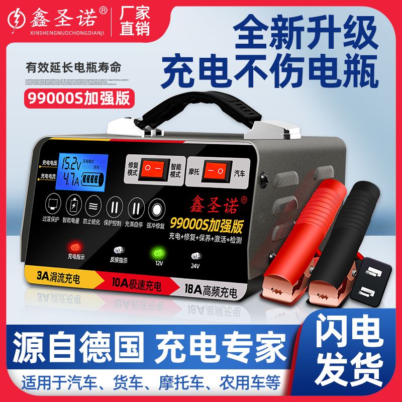 汽车电瓶充电器通用型12v24v全智能脉冲修复自动纯铜摩托车充电机 - 图1