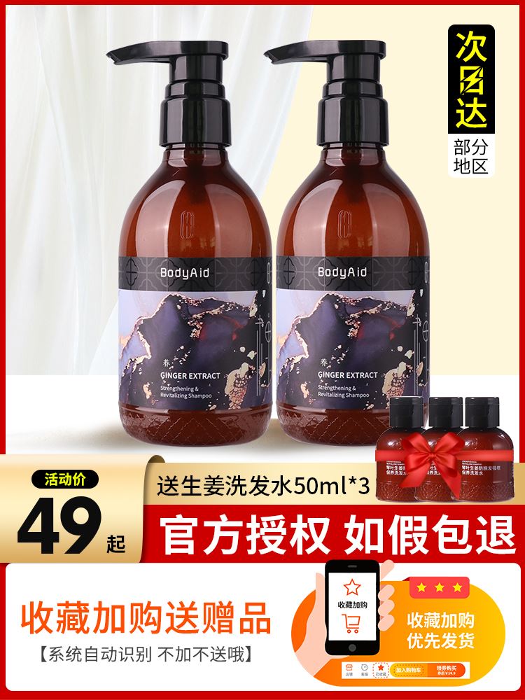 Bodyaid博滴琴叶生姜防脱洗发水生发金星推荐博迪官方正品旗舰店 - 图0