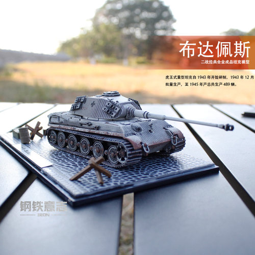 虎王重型坦克1:72合金成品虎式坦克模型二战军迷收藏男生礼品摆件 - 图1