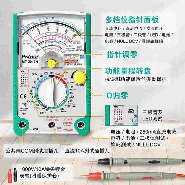 宝工高精度指针万用表智能防烧通断蜂鸣电池机械表万能表MT2017 - 图2