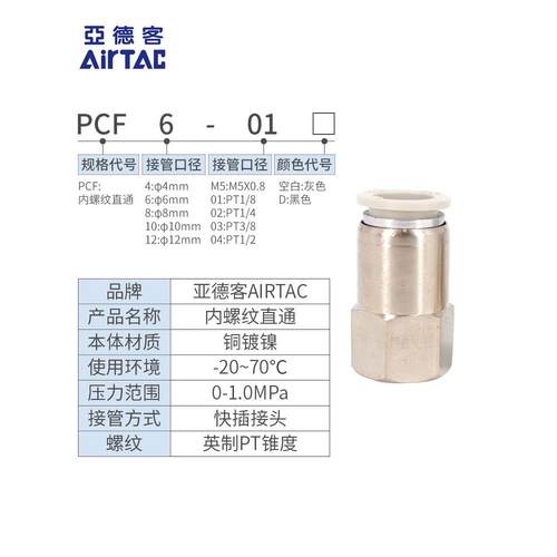 原装亚德客内螺纹接头PCF6M5 PCF601 PCF602 PCF603 PCF604-D - 图1