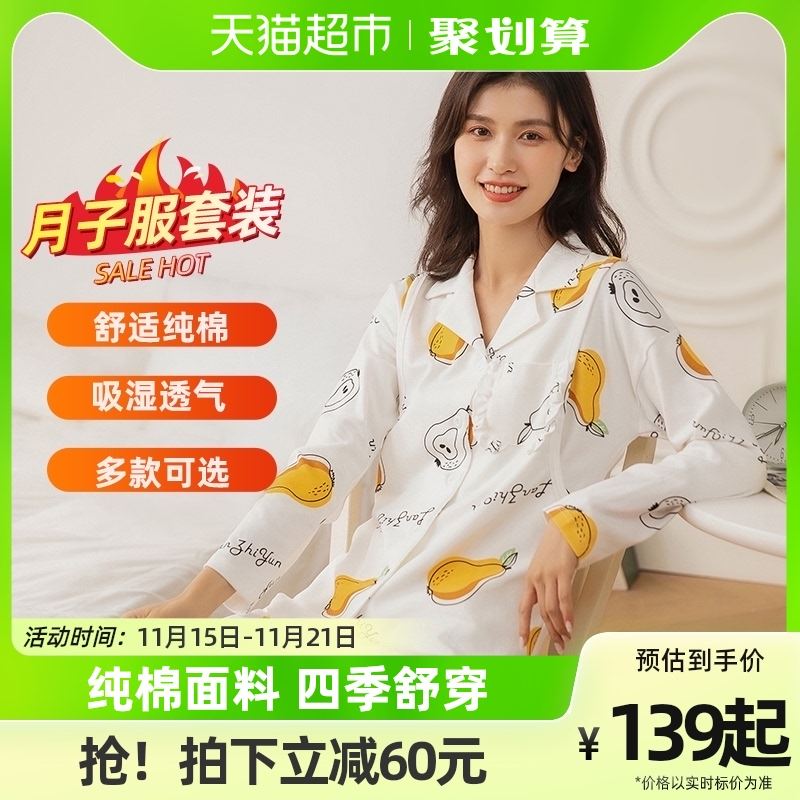 十月结晶四季款孕妇睡衣套装纯棉月子服哺乳睡衣产后家居服