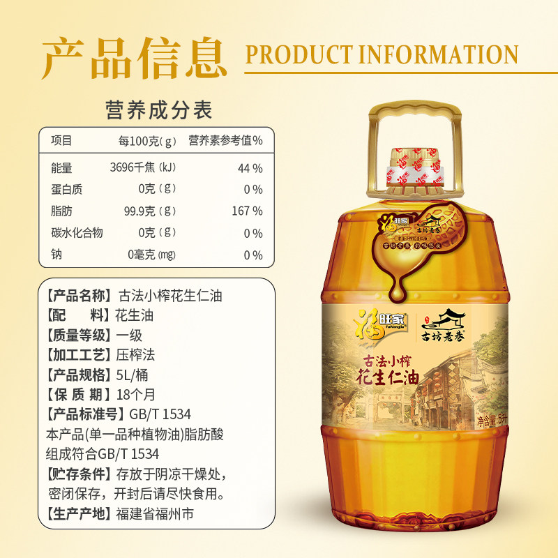 福旺家花生油浓香5升压榨一级食用油古法小榨家用纯正当季新油,淘宝优惠券,粉丝福利购,淘宝优惠卷